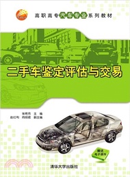 8342.二手車鑒定評估與交易（簡體書）