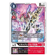 MetalGreymon (X Antibody) (BT11-069) (R) (JP)