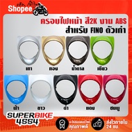Headlight Cover 2k Color ABS Work For Old FINO There Are 9 Colors To Choose From. ***Choose Inside**