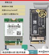 下殺·867M高速無線網卡 原裝BCM94352Z DW1560 AC  4.0藍牙 NGFF支持MAC