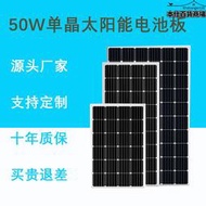 太陽能板光伏發電板充12v伏發電板單晶50w瓦太陽能板