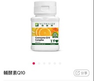 Nutrilite 輔酵素Q10 Complex