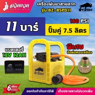 ชุดพ่นยา BYZON BSPD11 ชุดพ่นยาลากสายแบตเตอรี่ พ่นยาแบตเตอรี่ แบบหิ้ว 11บาร์ ลากสายได้ 50-150 เมตร เค