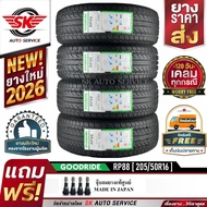 GOODRIDE ยางรถยนต์ 205/50R16 (เก๋งล้อขอบ 16) รุ่น RP88 4 เส้น (ยางล็อตใหม่ปี 2026)+ประกันอุบัติเหตุ