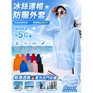 Sun Protection Jacket Ice Silk Hooded Sun Protection Jacket Cool Sensation Jacket Girls Sun Protecti