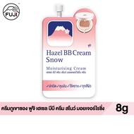 (แลกซื้อ) ครีมภูเขา ฟูจิ เฮเซล บีบี ครีม สโนว์ มอยเจอร์ไรซิ่ง ครีม 8 ก. FUJI HAZEL BB CREAM 8 G.