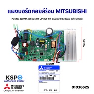 แผงวงจรแอร์ แผงบอร์ดคอยล์ร้อน MITSUBISHI มิตซูบิชิ Part No. E2274K451 รุ่น MUY-JP13VF-TH1 Inverter P.C. Board (แท้จากศูนย์) อะไหล่แอร์