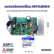 แผงวงจรแอร์ แผงบอร์ดคอยล์ร้อน MITSUBISHI มิตซูบิชิ Part No. E2274K451 รุ่น MUY-JP13VF-TH1 Inverter P
