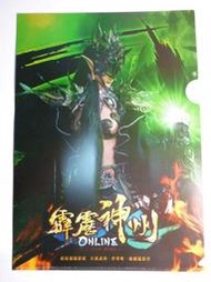 (NEW) 霹靂神州 ONLINE  L夾
