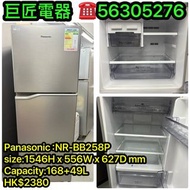 Panasonic:NR-BB258P雪櫃#專營二手雪櫃洗衣機