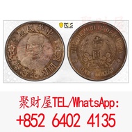 1912年中國銀元 李元雄 PCGS AU 58，銀元，袁大頭 袁世凱，中華民國三年壹圓，民國八年九年十年，中圓，孫中山中華民國開國紀念幣，孫大頭，帆船，孫小頭，大清銀幣銀元，光緒年造，光緒元寶戶部，