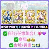 ✅自訂皇冠/實境組合💎/全新皇冠帝牙盧卡💖/帕路奇亞💥已到貨❗️🔥pokemon tcg pocket帳號♥️♥️ x310開包沙漏只係$20！！！多石/自抽 account 多石/自抽帳號 初始號 
