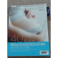 40 Weeks Of Quality Pregnancy Development (A32)