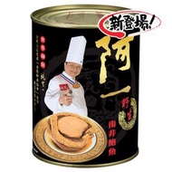 阿一鮑魚 - 阿一南非野生鮑魚（4隻罐裝）