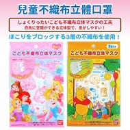 Disney Winnie The Pooh Princess Series Three-Dimensional Non-Woven Mask Children's (3 Pieces) Recomm
