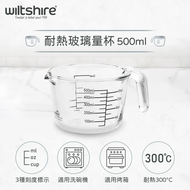 【Wiltshire】 耐熱玻璃量杯(500ml)