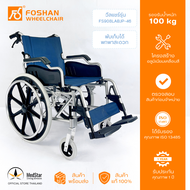 วีลแชร์อลูมิเนียมพับได้ รถเข็นผู้ป่วย - ผู้สูงอายุ Aluminum manual wheelchair (ประกอบสำเร็จพร้อมใช้งาน)