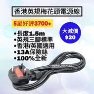 好評3700🥇香港三腳梅花頭電源線 手提電腦 Notebook 打印機 Printer 火牛 英規 13A 充電線 Adapter Power Cable Acer 宏基 ASUS 華碩 Samsun
