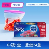 全城熱賣 - Ziploc-密封袋保鮮袋食品級家用冰櫃密封袋【保鮮收納專用】中號24個