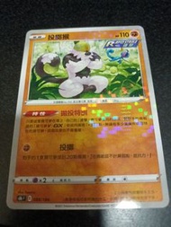 ptcg s8b 投擲猴 （格閃）