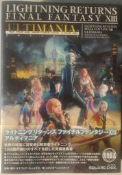 [代購二手] FF13 雷光歸來 Lightning Returns Final Fantasy XIII 日版攻略本