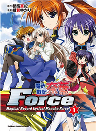 魔法戰記奈葉Force（1） (新品)