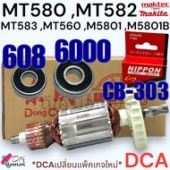 [แท้DCA] เลื่อยวงเดือน7นิ้ว MT580 MT582 MT583 MT560 M5801 ใช่รุ่นเดียวกันสำหรับใส่เครื่อง MAKITA Maktec (DCA)