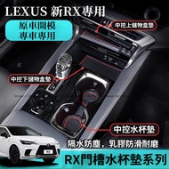 23-25 Style LEXUS RX 350/350h/450h Water Coaster Door Slot Mat Storage Anti-Slip