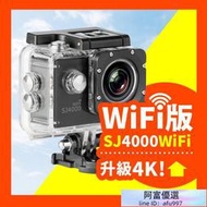 【SJCAM SJ4000 WIFI版】運動攝影機 防水行車記錄器 機車行車紀錄器 行車紀錄器 運動相機