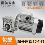 【現貨】NMRV150鑄鐵蝸輪減速機帶4kw三相220V調速制動剎車防爆電機減速器[满300出貨]