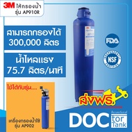 3M Aqua-pure ไส้กรองน้ำ รุ่น AP910R ไส้กรองน้ำสำหรับรุ่น AP902 กรองน้ำใช้สำหรับทั้งบ้าน