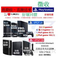 徵收 PlayStation 4 , 3 , 　好壞同價　不分版本　遊戲機 Play Station PlayStation PlayStation4  PlayStation 4  PlayStation3 PlayStation 3 PS3