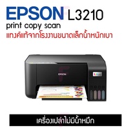 EPSON L3210 เครื่องใหม่ พร้อมหมึกแท้/พร้อมหมึกพรีเมี่ยม/เครื่องใหม่ ไม่มีน้ำหมึก