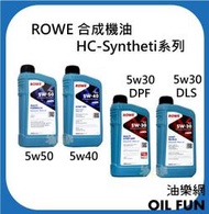 【油樂網】ROWE HC-SYNTHETIC系列 5w50/5w40/5w30 合成機油