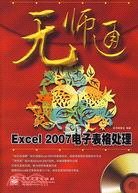 1CD-EXCEL 2007試算表處理(簡體書)