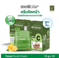 ปทุมมาศ ครีมขัดหน้า 15g. l ครีมขัดหน้าสมุนไพร ทานาคาและวิตามินซีและอี Facial Scrub Patummas