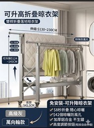 鋁合金 移動 滾輪 可升降 摺疊 晾衫架 晾衣架