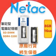 Netac - 16G BASIC SO-DIMM DDR4-3200 C22 260-PIN (筆記型電腦記憶體)