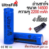 4 x UltraFire 14500 Lithium Battery 2200 mAH 3.7V Rechargeable Li-ion Battery-Blue 4 ก้อน ถ่านชาร์จ