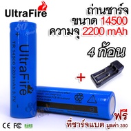 4 x UltraFire 14500 Lithium Battery 2200 mAH 3.7V Rechargeable Li-ion Battery-Blue 4 ก้อน ถ่านชาร์จ ถ่านไฟฉาย แบตเตอรี่ไฟฉาย แบตเตอรี่ อเนกประสงค์ 2200 mAH ไฟฉาย อุปกรณ์รักษาควา