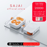 ประกัน2ปี SAJAI สะใจ 30W-PD-3 30000mAh(ฟรีซองกันน้ำ)มีปลั๊กในตัวมีชาร์จไร้สาย15W(แบบแม่เหล็ก)PD22.5W