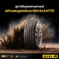 ยางรถยนต์  265/70R16 4X4 AT70 ยี่ห้อจีที GITI ยางใหม่ปี2023 แถมฟรีจุ๊บลม(ราคาต่อเส้น) สินค้ามีพร้อมส่ง