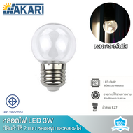 หลอดปิงปองหลอดใส หลอดขุ่น แสงวอร์ม หลอดสี LED 3W ขั้วE27 จำนวน 5-100 หลอดไฟเป็นPVCตกไม่แตก หลอดไฟปิง