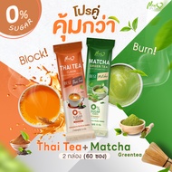 🚛พร้อมส่ง🔥New Life Plus - Thaitea - ชาไทย คุมหิว แคลต่ำ ไม่ทานจุกจิก เพิ่มคอลลาเจน 2 กล่อง/60 ซอง