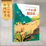[Genuine] A Girl Going Forward (Children's Novel) Yuan Meihebei Teenager Children Publishing House