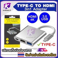 3 in 1 Adapter Type C to HDMI4K USB3.0 USB-C
