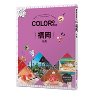 COLOR+Fukuoka: Colorful Japan 04 11101020222 Taaaze Reading Book Life Online Bookstore