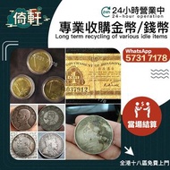 【倚軒】全港上門回收：舊人民幣 金幣 舊港紙幣 香港有利銀行  印度新金山渣打銀行 回收香港上海匯豐銀行 香港渣打銀行 有利銀行 香港政府 渣打銀行 印度新金山中國渣打銀行 印度 倫敦和中國特許商業銀
