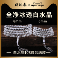 白水晶念珠天然白水晶108念珠手持收藏級白水晶手串官方旗艦店