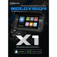 กล้องติดมอเตอร์ไซค์ Motovision รุ่น X-1 + Apple Carplay / Android Auto ครบจบในตัวเดียว ต่อเข้าแบตตัว